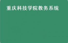 重庆工商大学2017年公开招聘工作人员93人即日起报名
