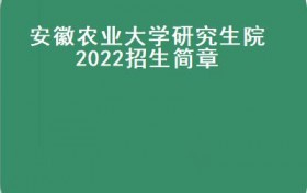 浙江工商大学金融学院发布2022年硕士研究生招生专业目录公告