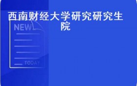 2020年四川省教育考试12月21日－22日进行交通考试