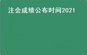 注会成绩公布时间2021(中国田径接力队主教练：“520”最好的礼物()）